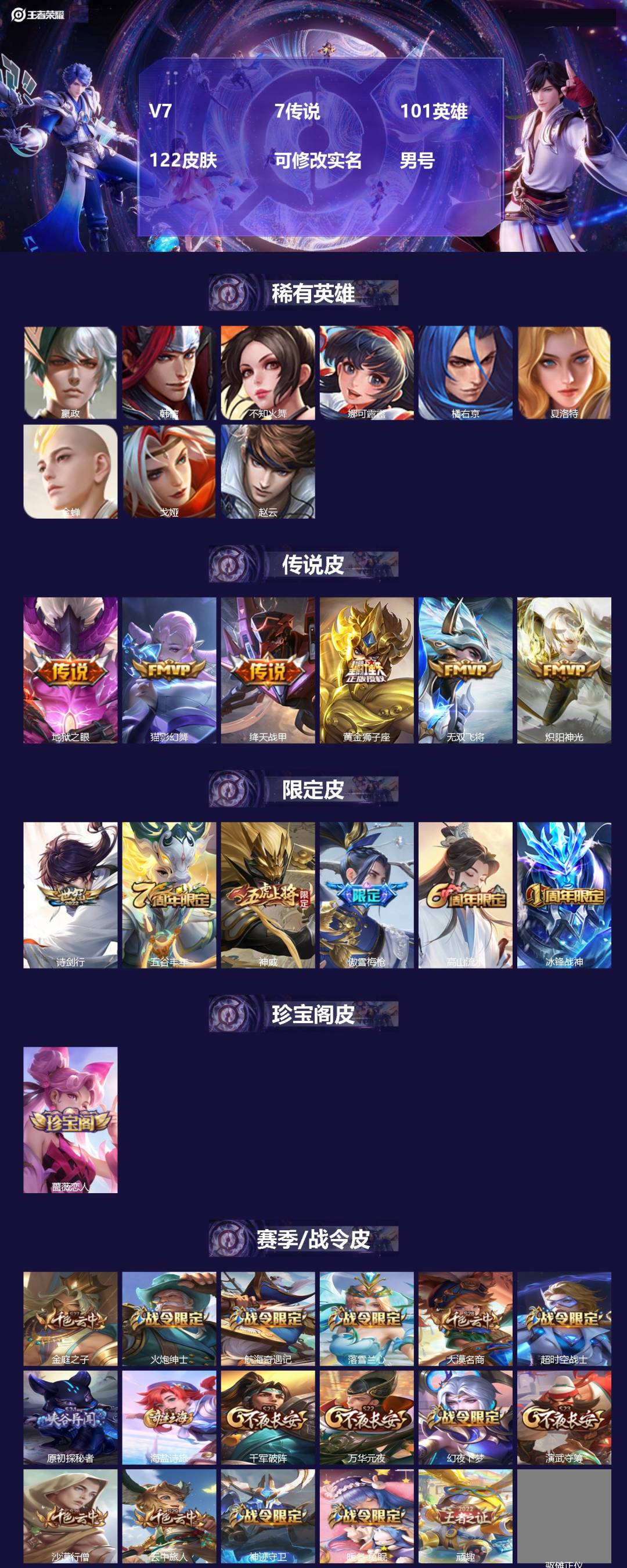 王者荣耀账号安卓QQ101英雄-122皮肤-[]V7 7传说 101英雄 122皮肤 可修改实名 男号 
【稀有英雄】嬴