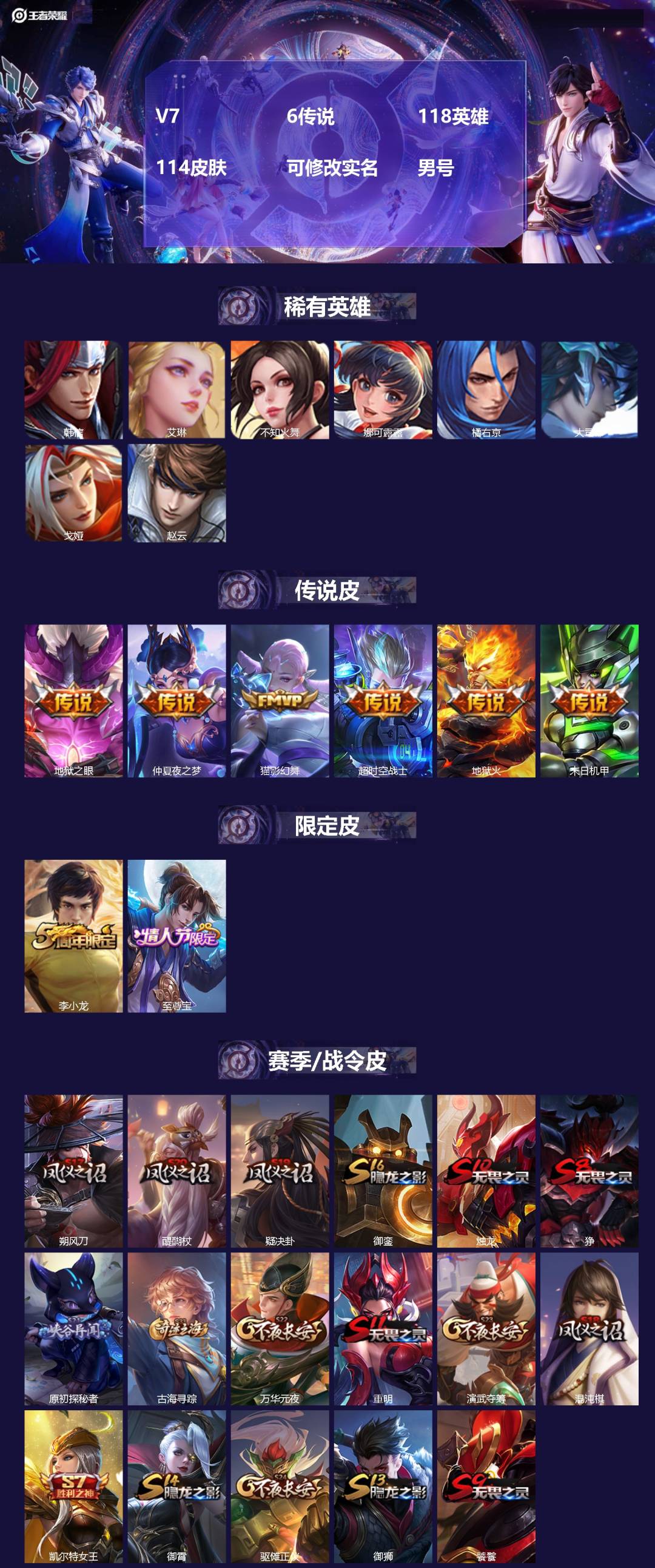 王者荣耀账号安卓QQ118英雄-114皮肤-[]V7 6传说 118英雄 114皮肤 可修改实名 男号 
【稀有英雄】大