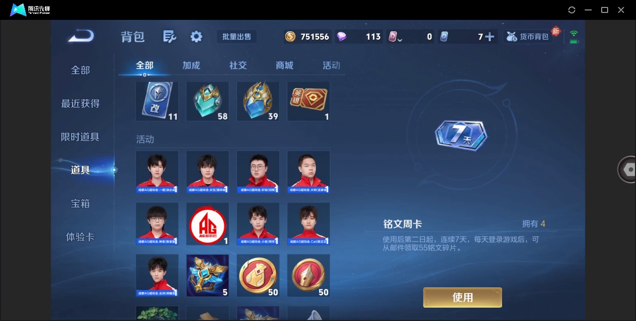 WZQM4201713王者荣耀账号详情图11