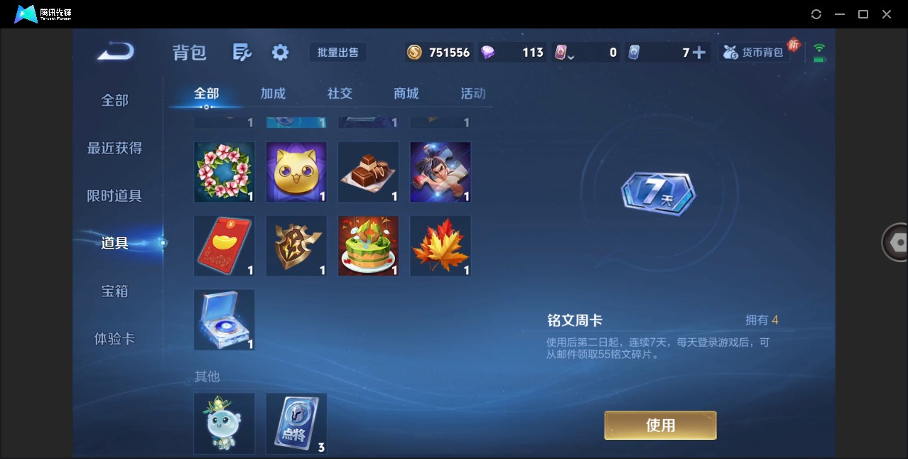 WZQM4201713王者荣耀账号详情图14