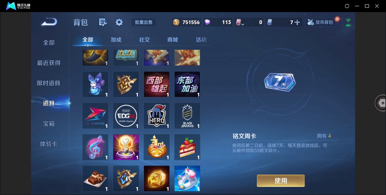 WZQM4201713王者荣耀账号详情图13