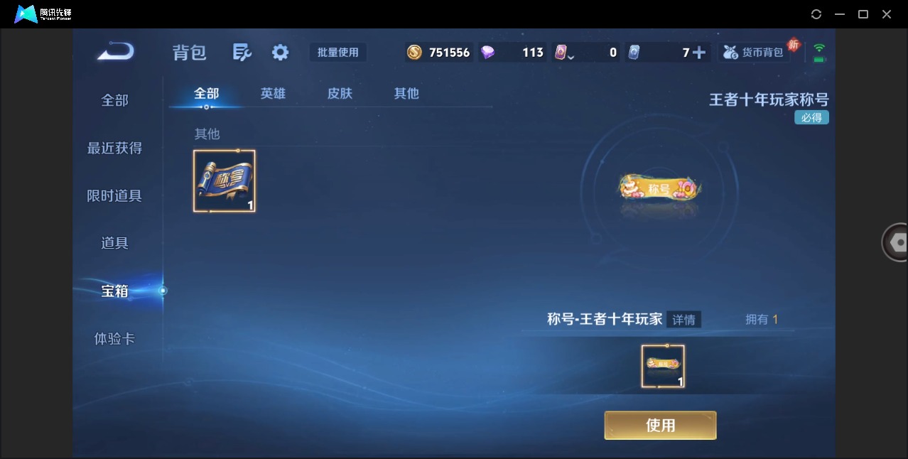 WZQM4201713王者荣耀账号详情图15