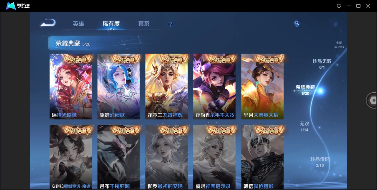 WZQM4201713王者荣耀账号详情图20