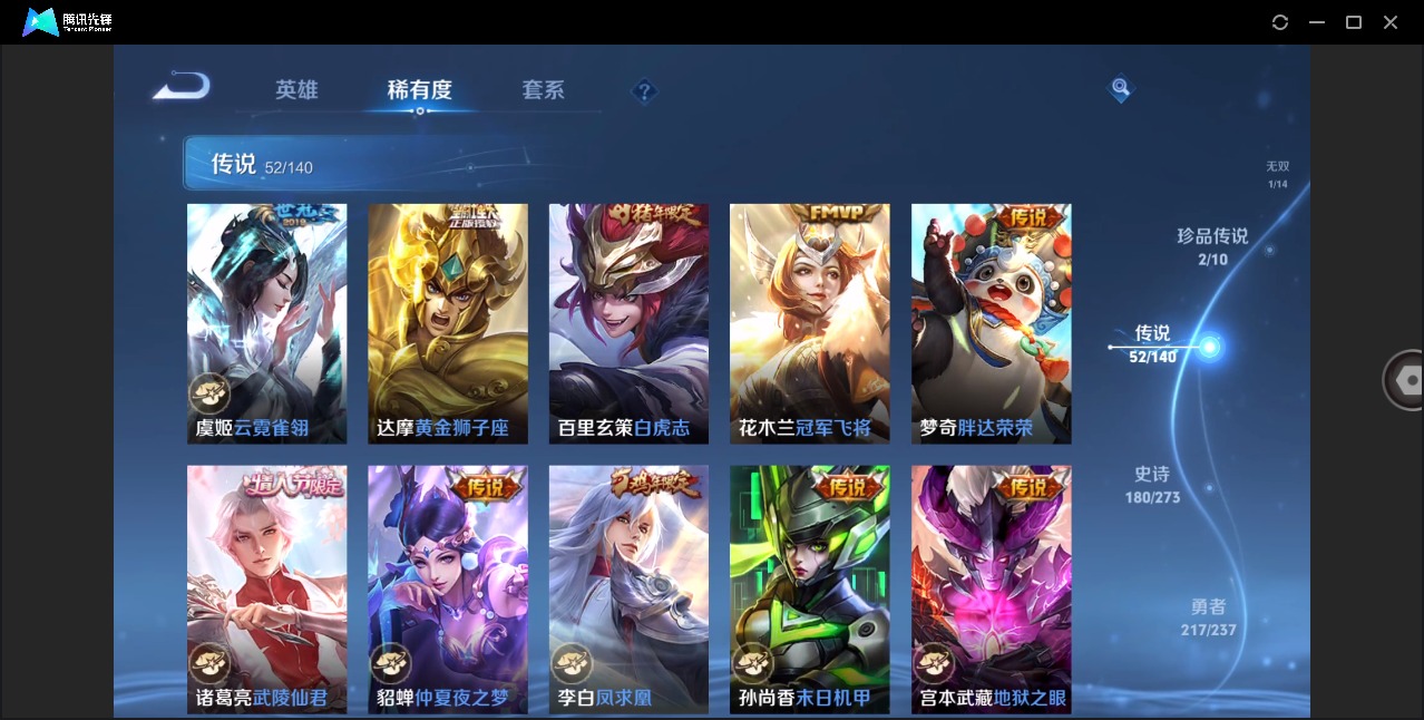 WZQM4201713王者荣耀账号详情图27