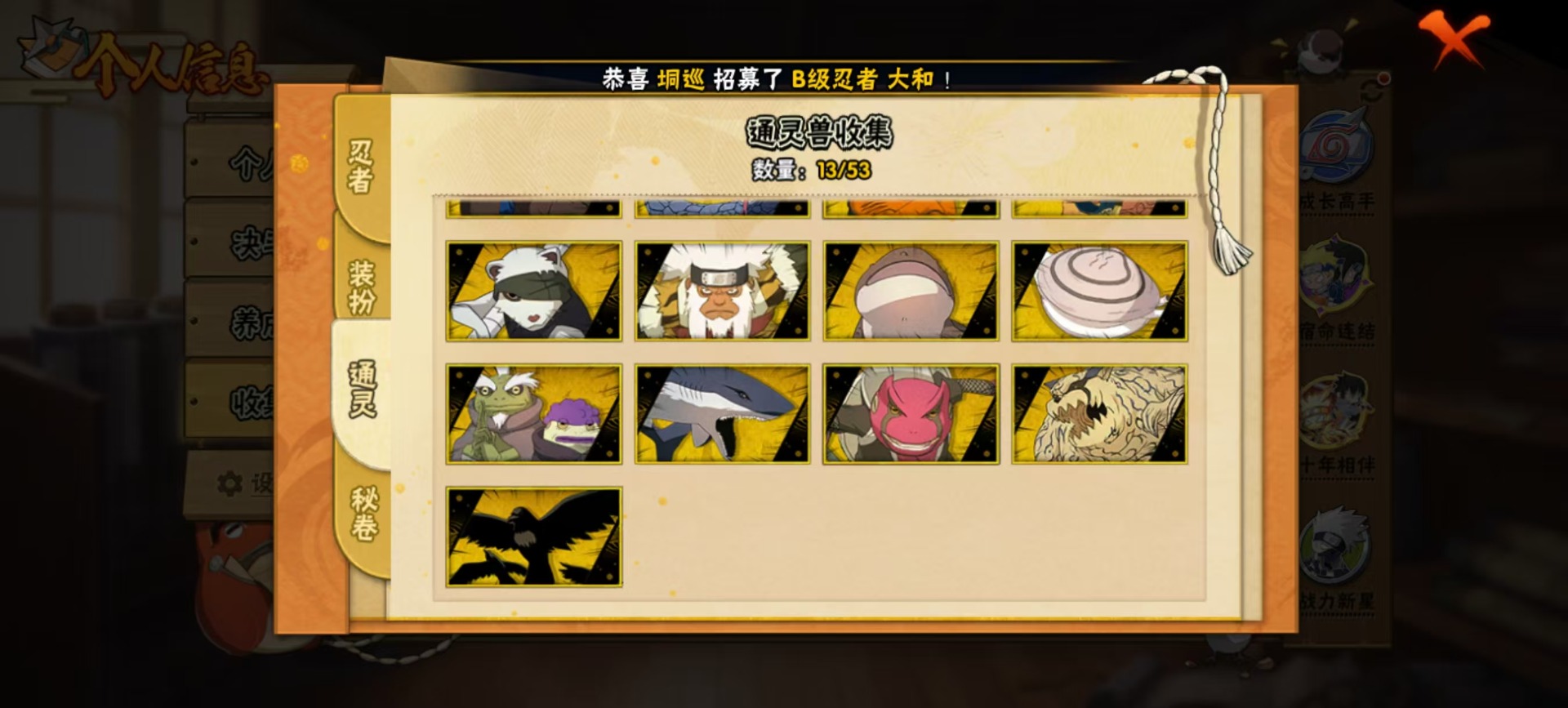 HYCMW412781火影忍者账号详情图3