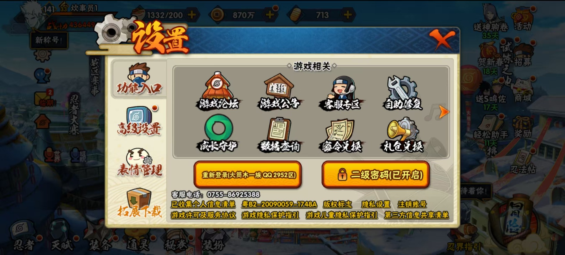 HYQM414991火影忍者账号详情图12