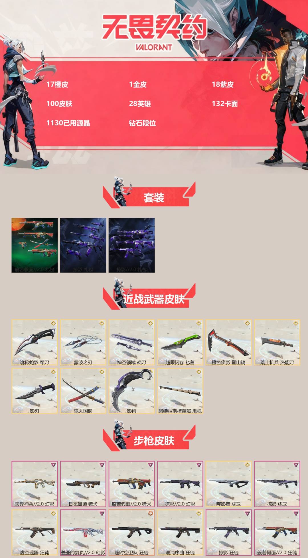 WWQQM414085无畏契约账号详情图3 WWQQM414085无畏契约账号详情图3