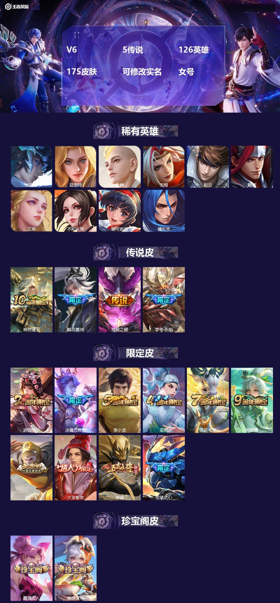 王者荣耀账号安卓QQ126英雄-175皮肤-[]V6 5传说 126英雄 175皮肤 可修改实名 女号 
【英雄全皮】孙