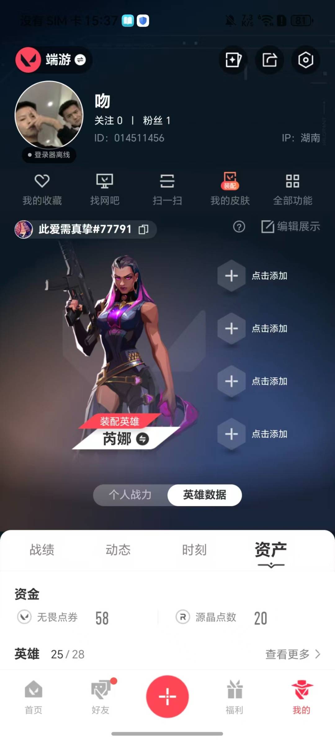 WWQQM414086无畏契约账号详情图5