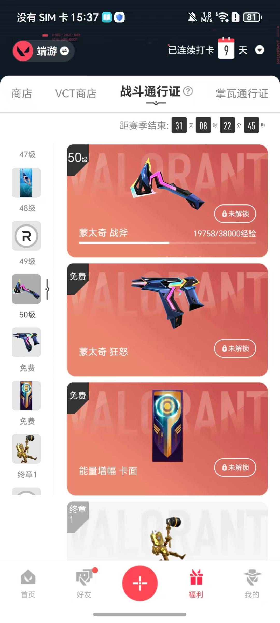 WWQQM414086无畏契约账号详情图7