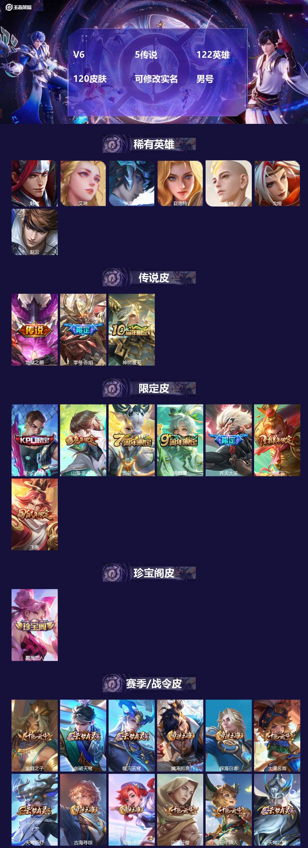 王者荣耀账号苹果VX122英雄-120皮肤-[]V6 5传说 122英雄 120皮肤 可修改实名 男号 
【英雄全皮】大