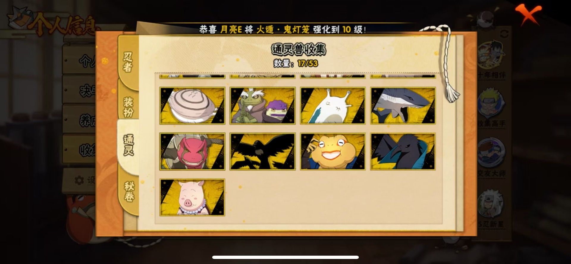 HYCMW412799火影忍者账号详情图3