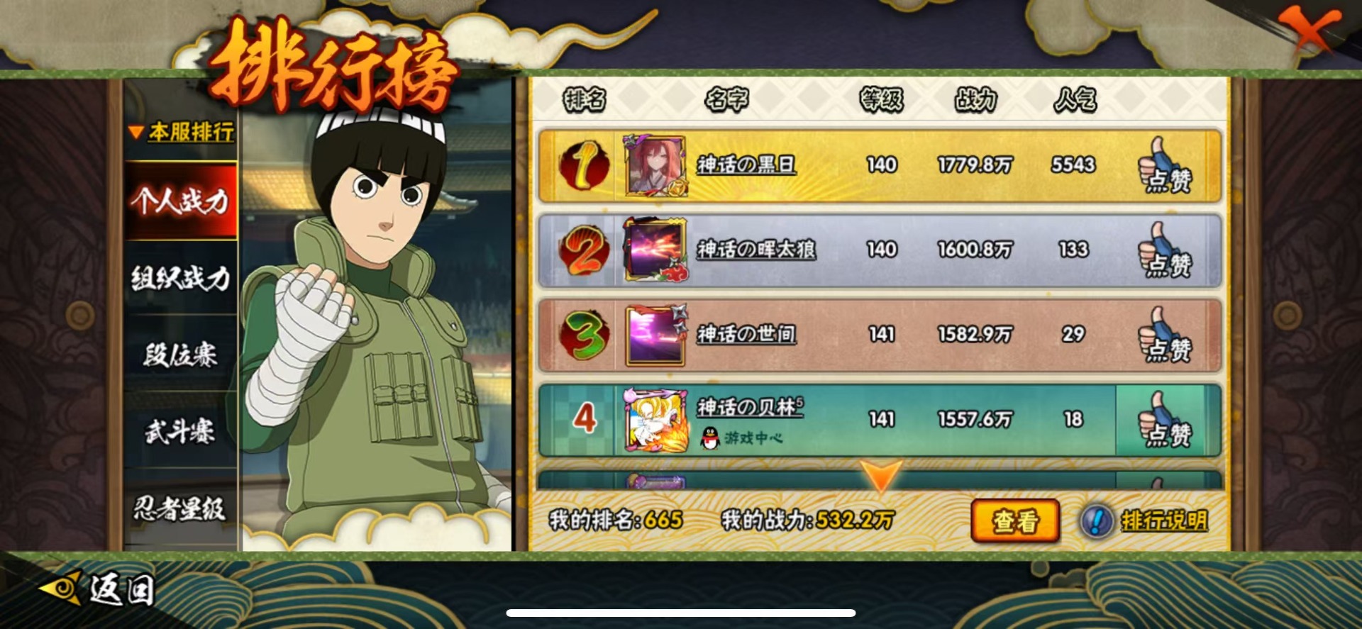 HYCMW412799火影忍者账号详情图4