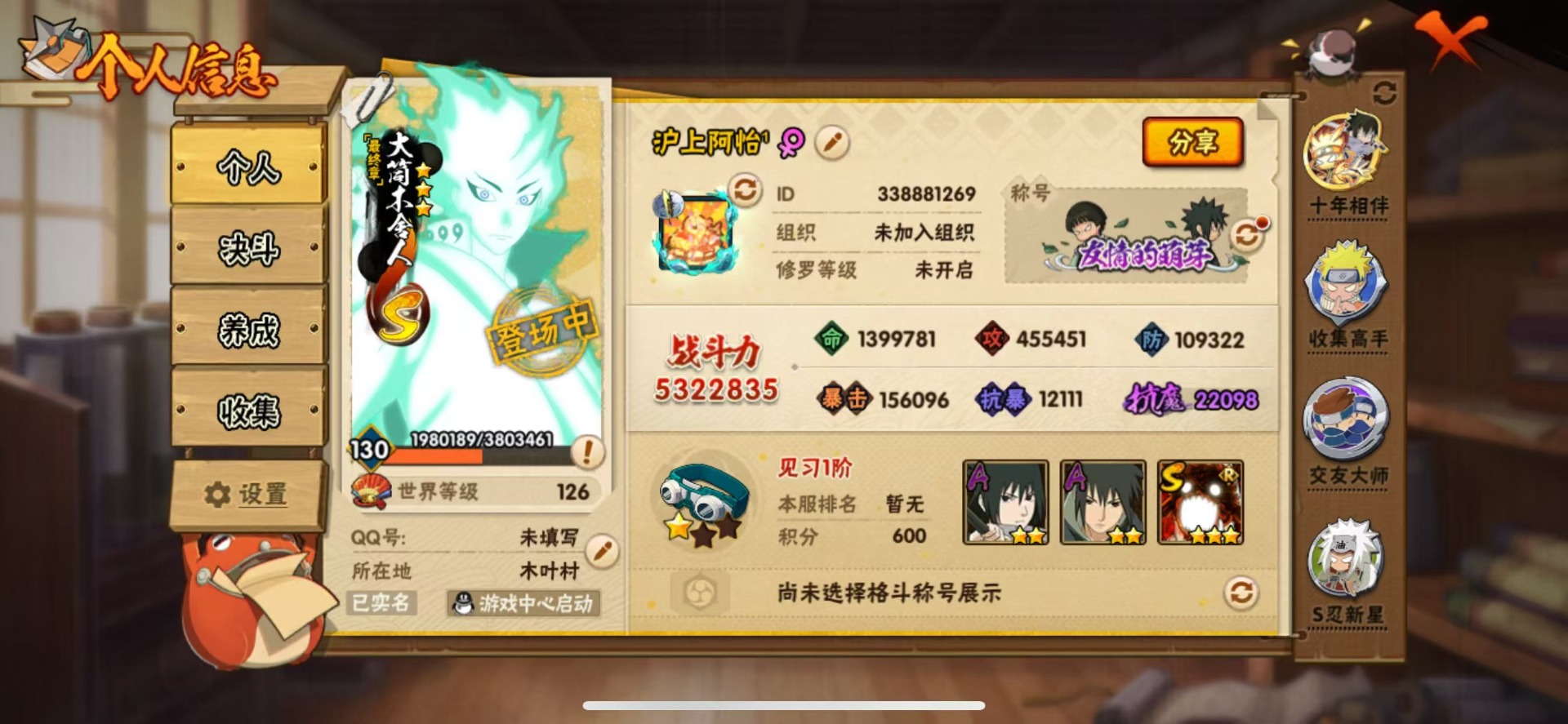 HYCMW412799火影忍者账号详情图8