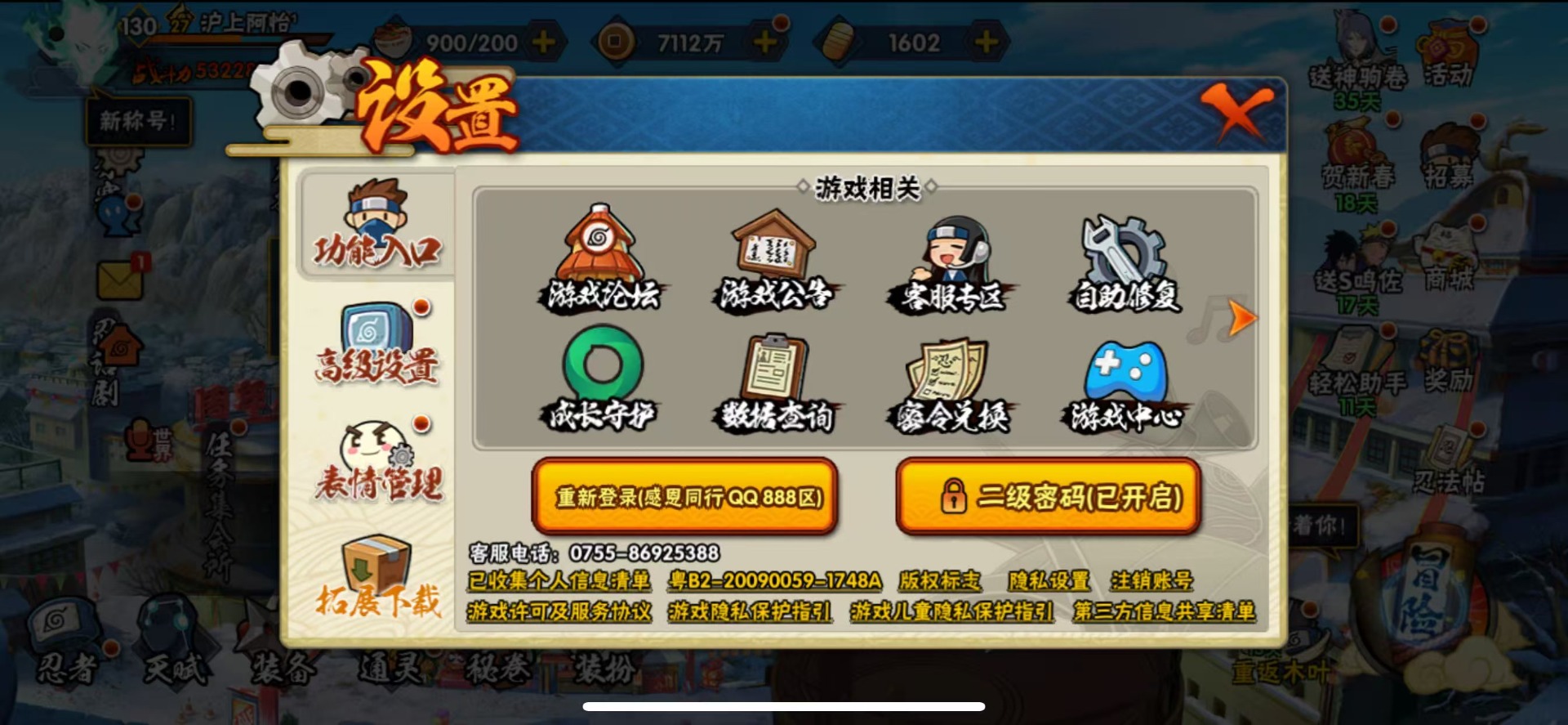 HYCMW412799火影忍者账号详情图9