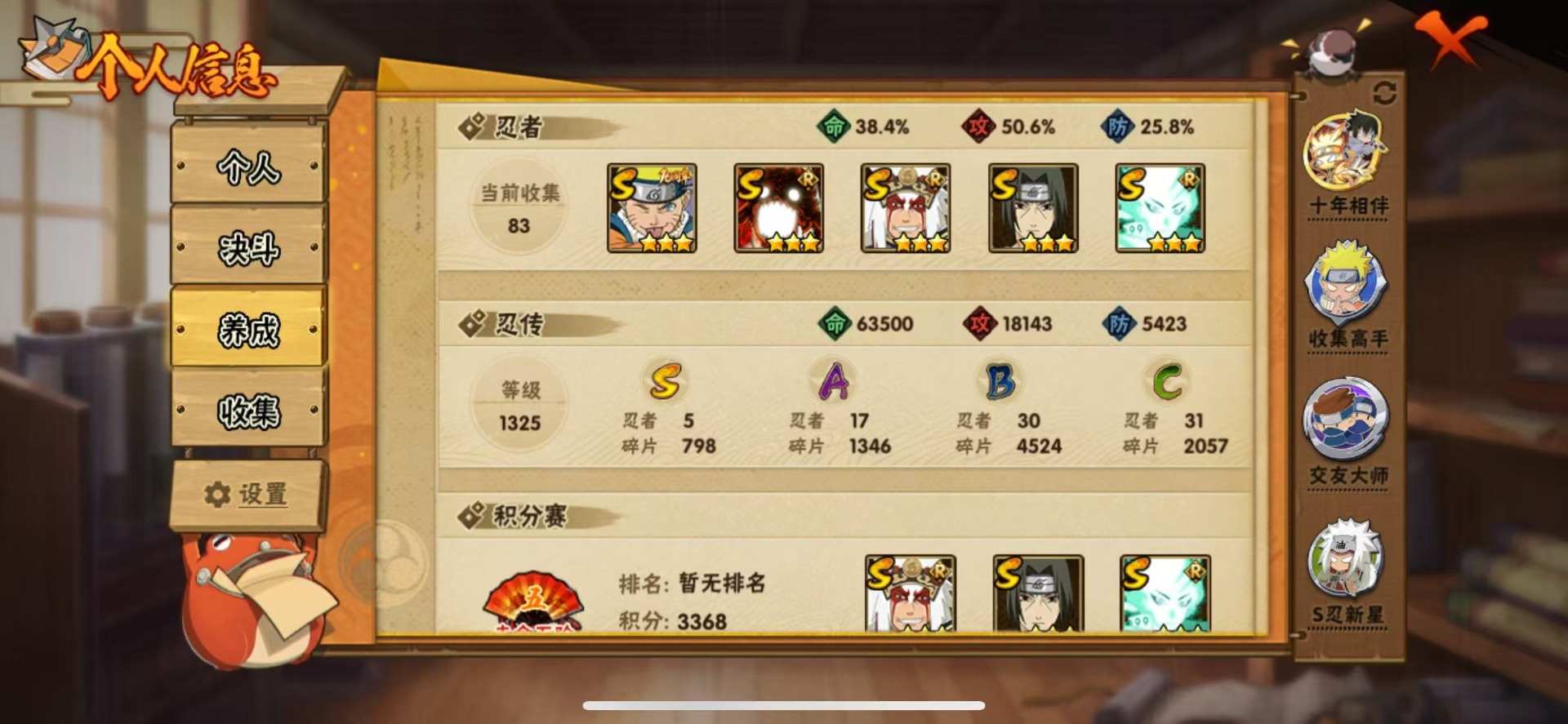 HYCMW412799火影忍者账号详情图11