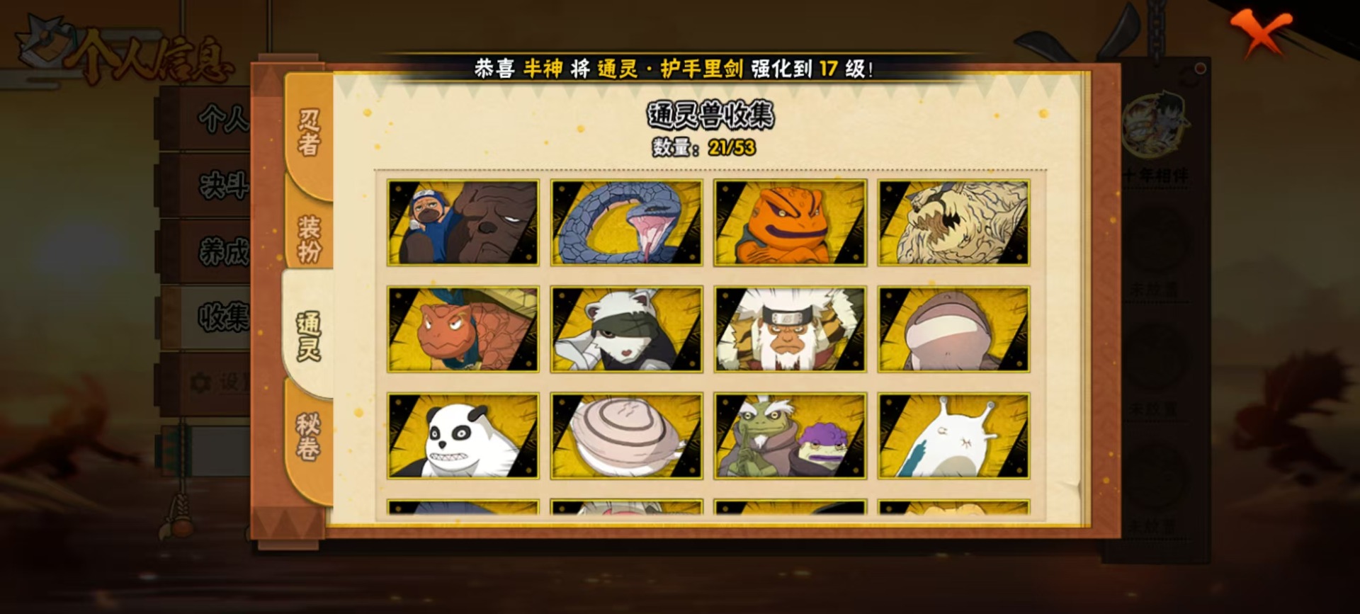 HYCMW412800火影忍者账号详情图4