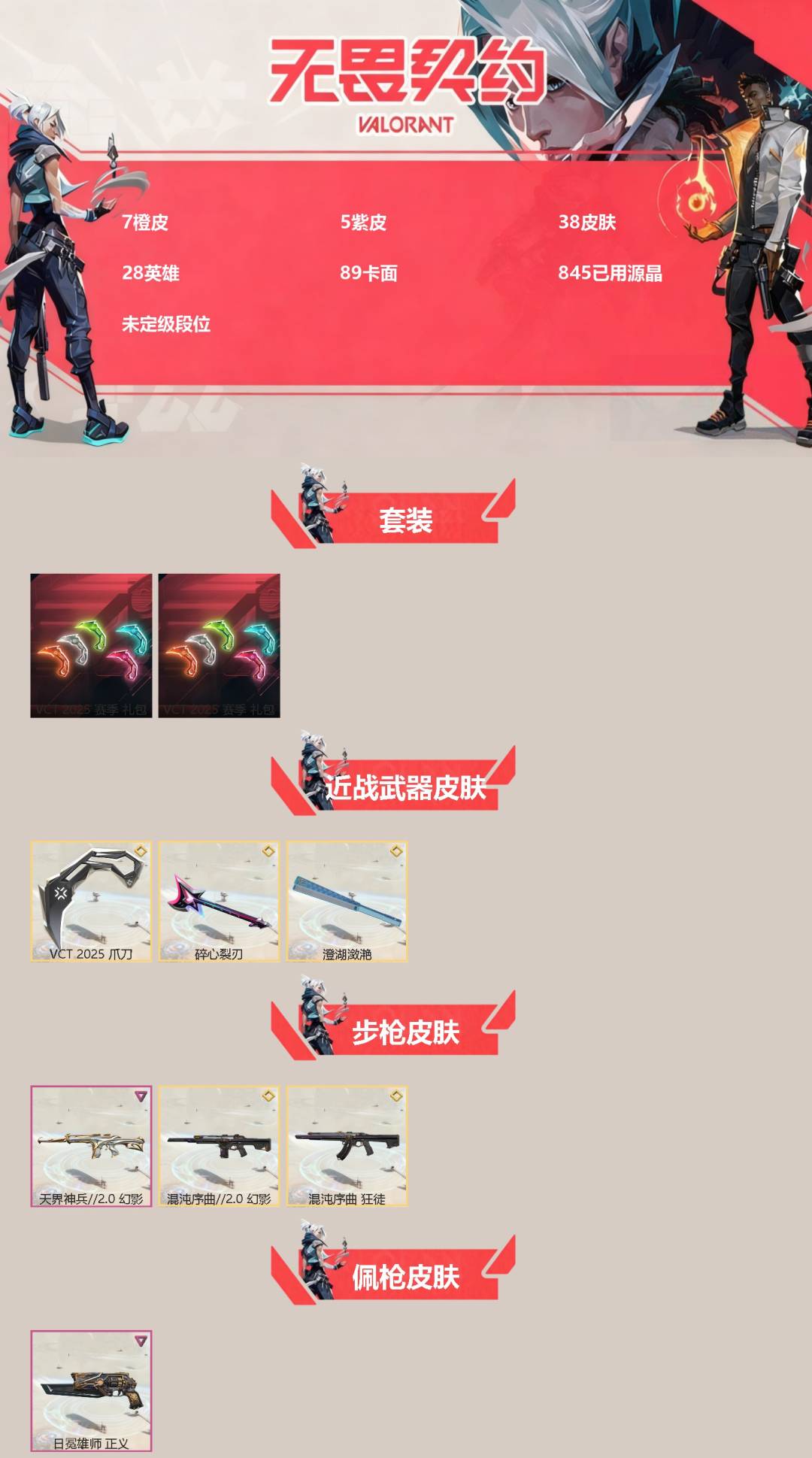 WWQQM414091无畏契约账号详情图3