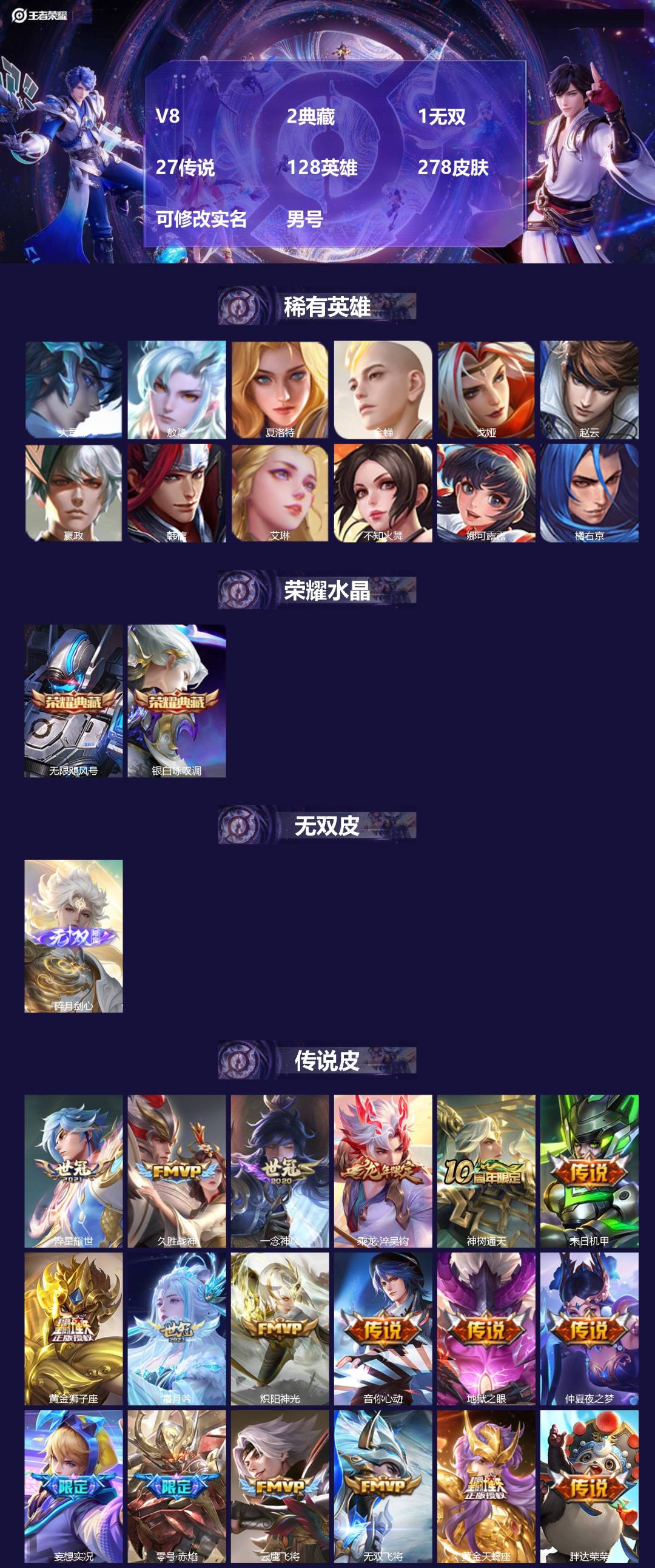 王者荣耀账号安卓QQ128英雄-278皮肤-[]V8 2典藏 1无双 27传说 128英雄 278皮肤 可修改实名 男号