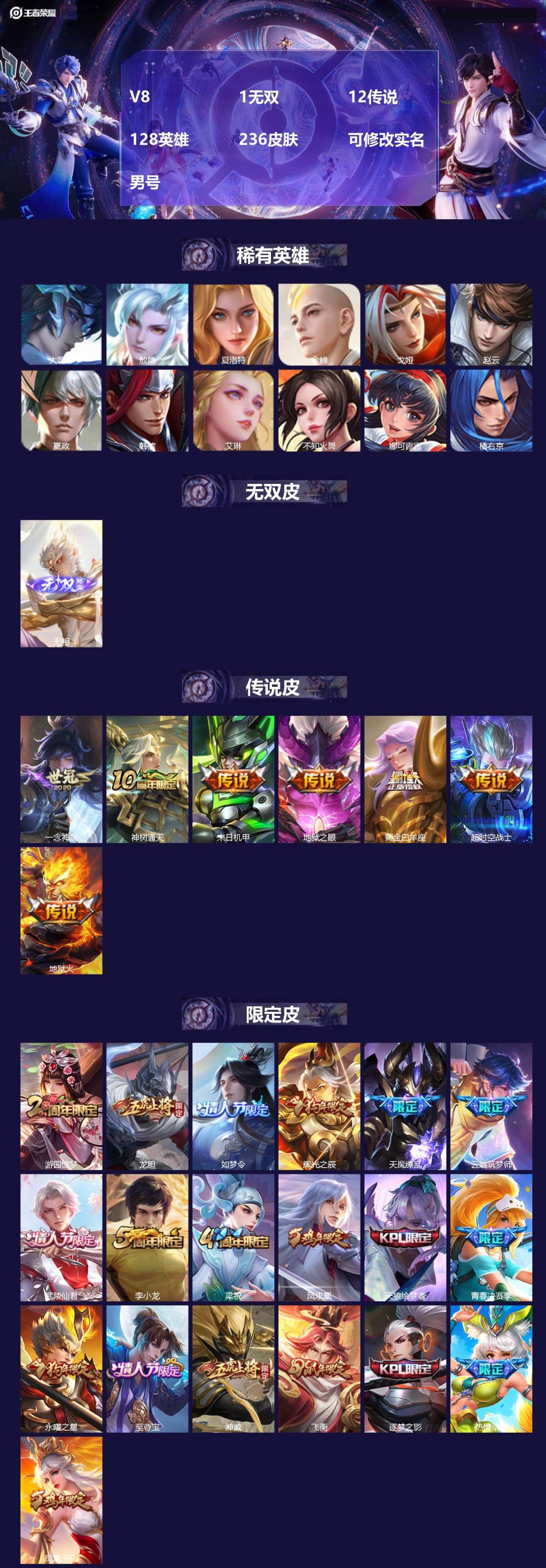 王者荣耀账号苹果QQ128英雄-236皮肤-[]V8 1无双 12传说 128英雄 236皮肤 可修改实名 男号 
【英
