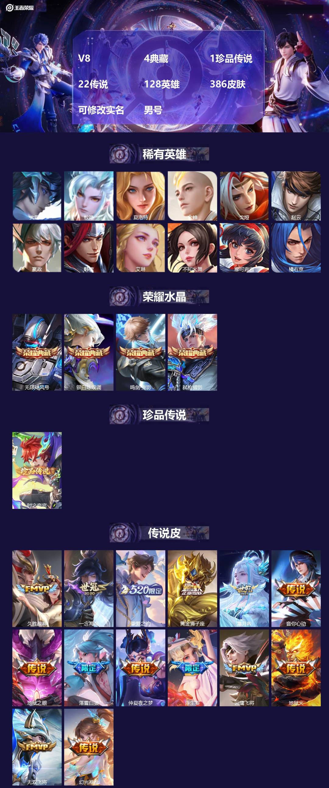 王者荣耀账号安卓QQ128英雄-386皮肤-[]V8 4典藏 1珍品传说 22传说 128英雄 386皮肤 可修改实名 