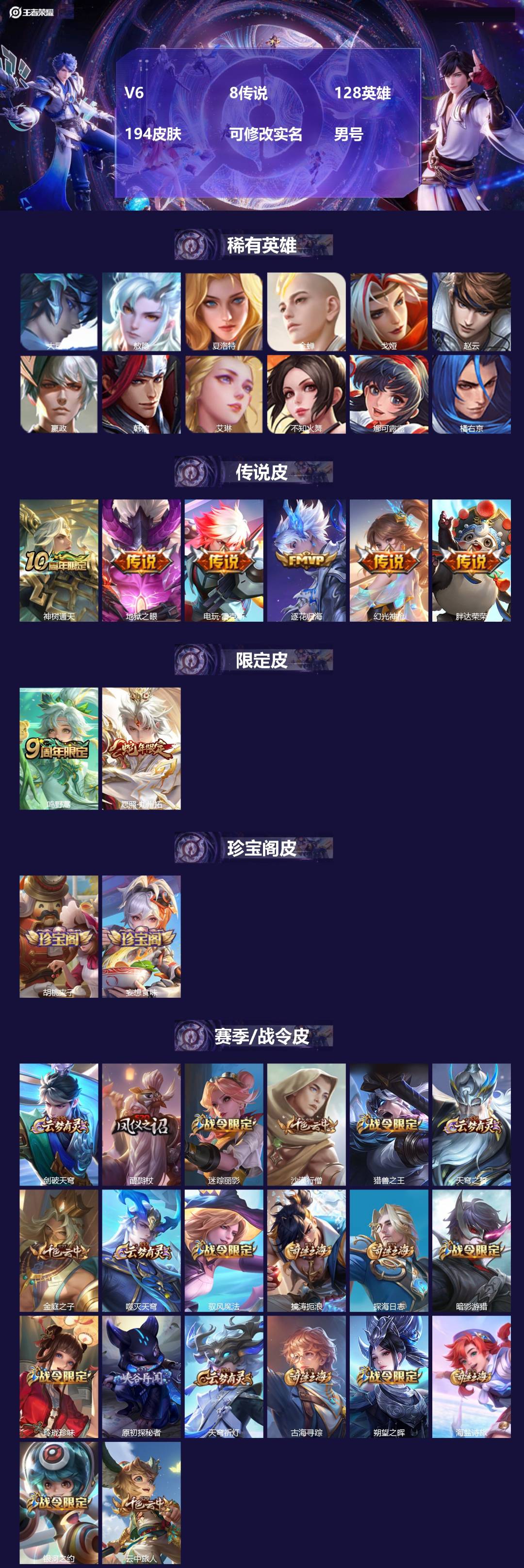 王者荣耀账号安卓QQ128英雄-194皮肤-[]V6 8传说 128英雄 194皮肤 可修改实名 男号 
【英雄全皮】澜