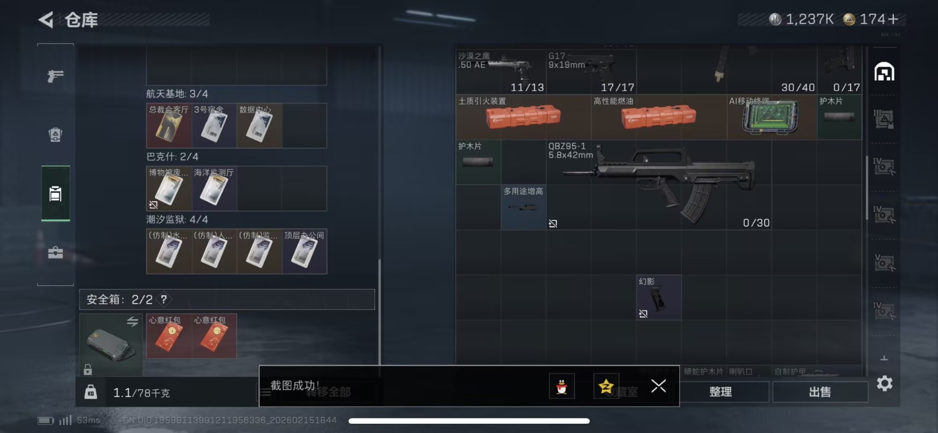 SJZQM459111三角洲行动账号详情图8 SJZQM459111三角洲行动账号详情图8