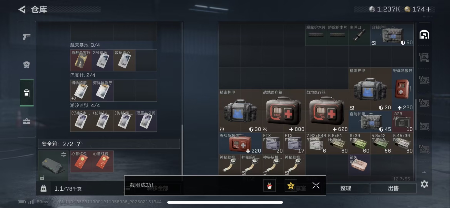 SJZQM459111三角洲行动账号详情图9 SJZQM459111三角洲行动账号详情图9