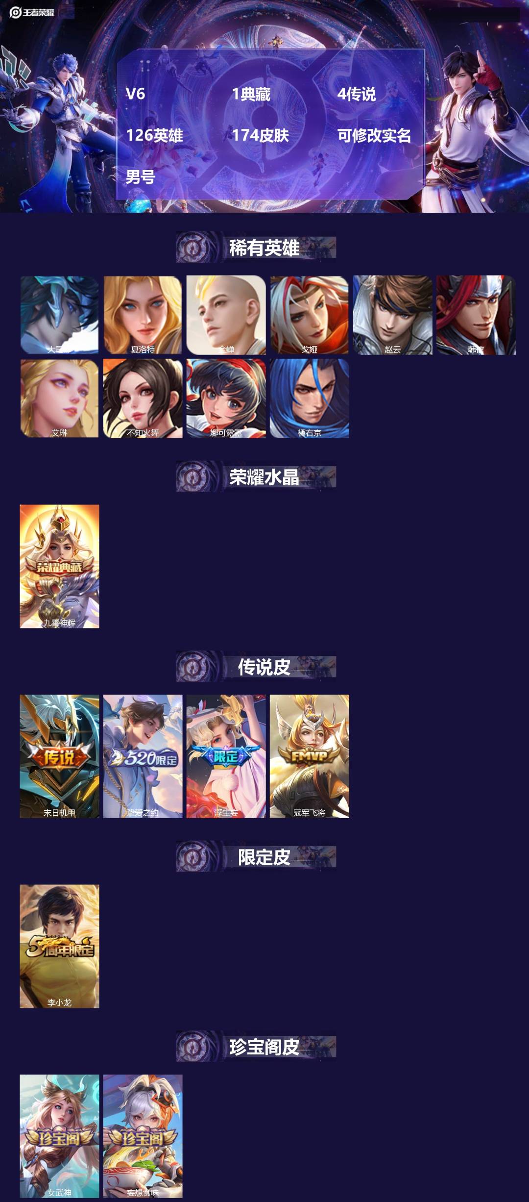 王者荣耀账号安卓QQ126英雄-174皮肤-[]V6 1典藏 4传说 126英雄 174皮肤 可修改实名 男号 
【英雄