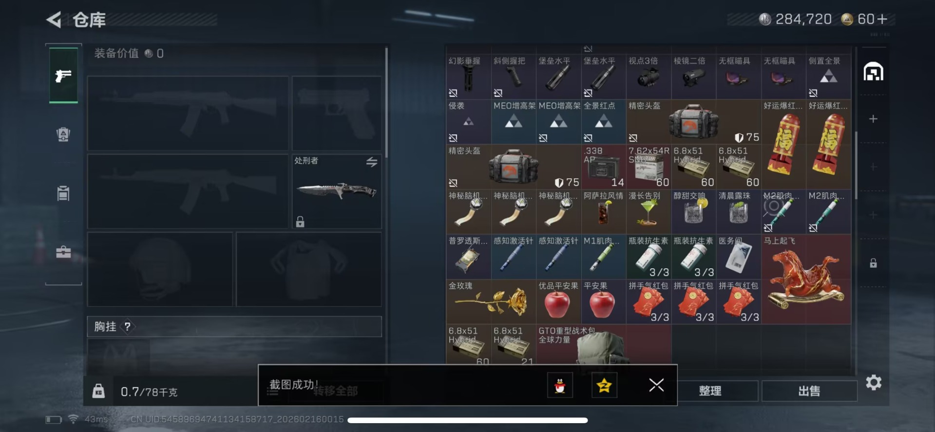 SJZQM459141三角洲行动账号详情图4