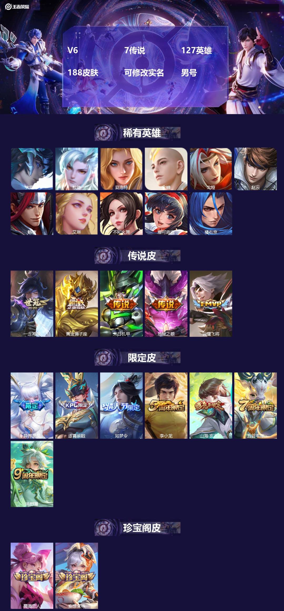 王者荣耀账号安卓QQ127英雄-188皮肤-[]V6 7传说 127英雄 188皮肤 可修改实名 男号 
【英雄全皮】敖