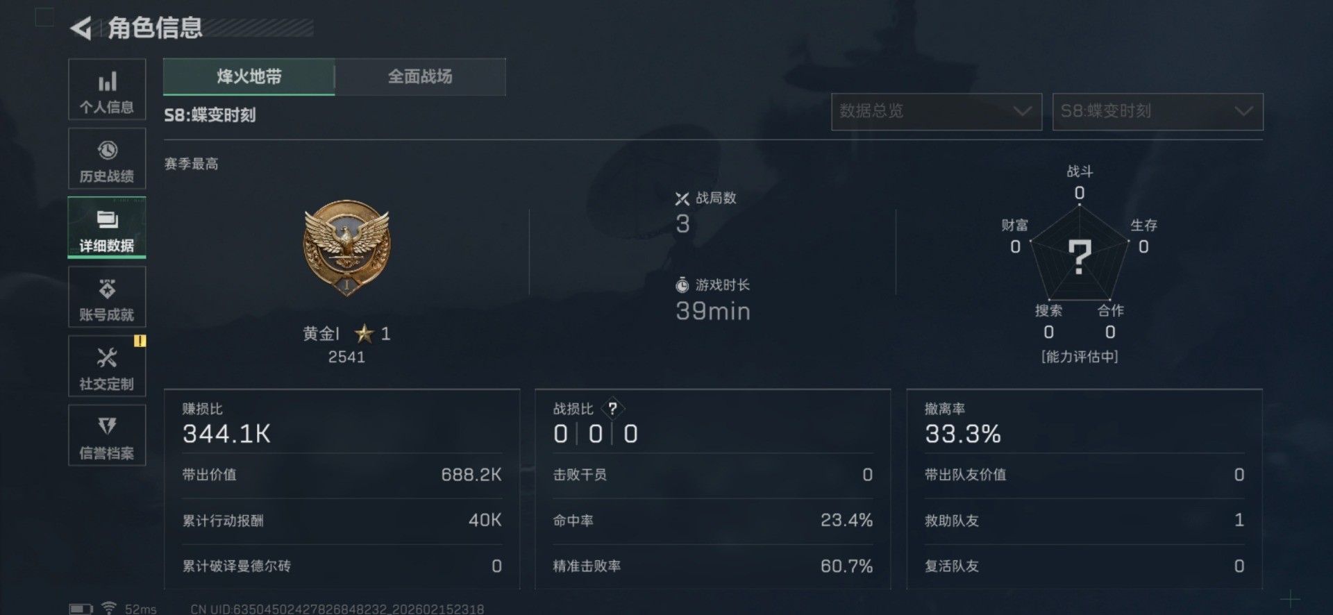 SJZQM459183三角洲行动账号详情图5