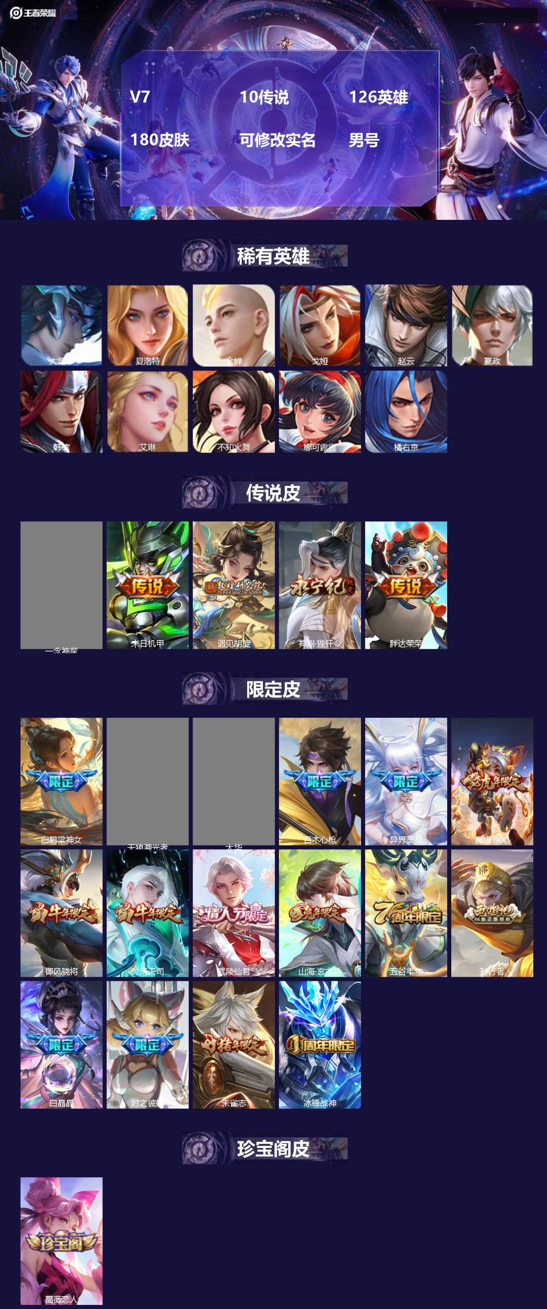 王者荣耀账号安卓QQ126英雄-180皮肤-[]V7 10传说 126英雄 180皮肤 可修改实名 男号 
【稀有英雄】