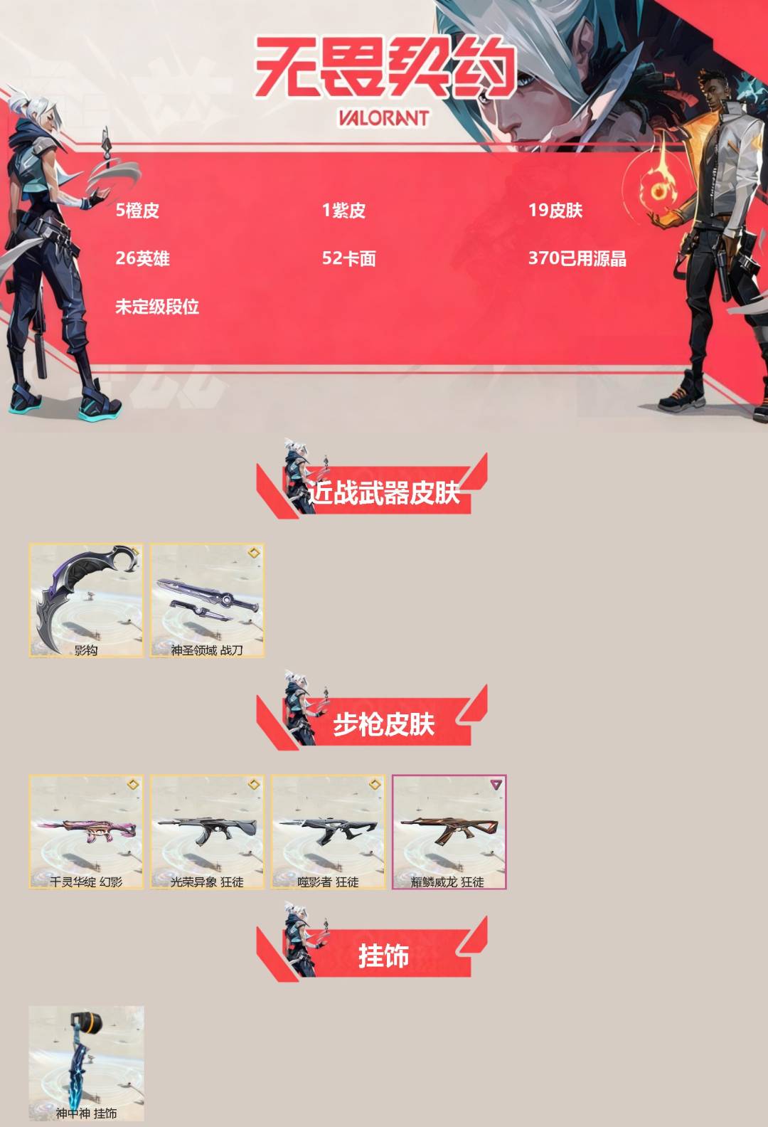 WWQQM414099无畏契约账号详情图3