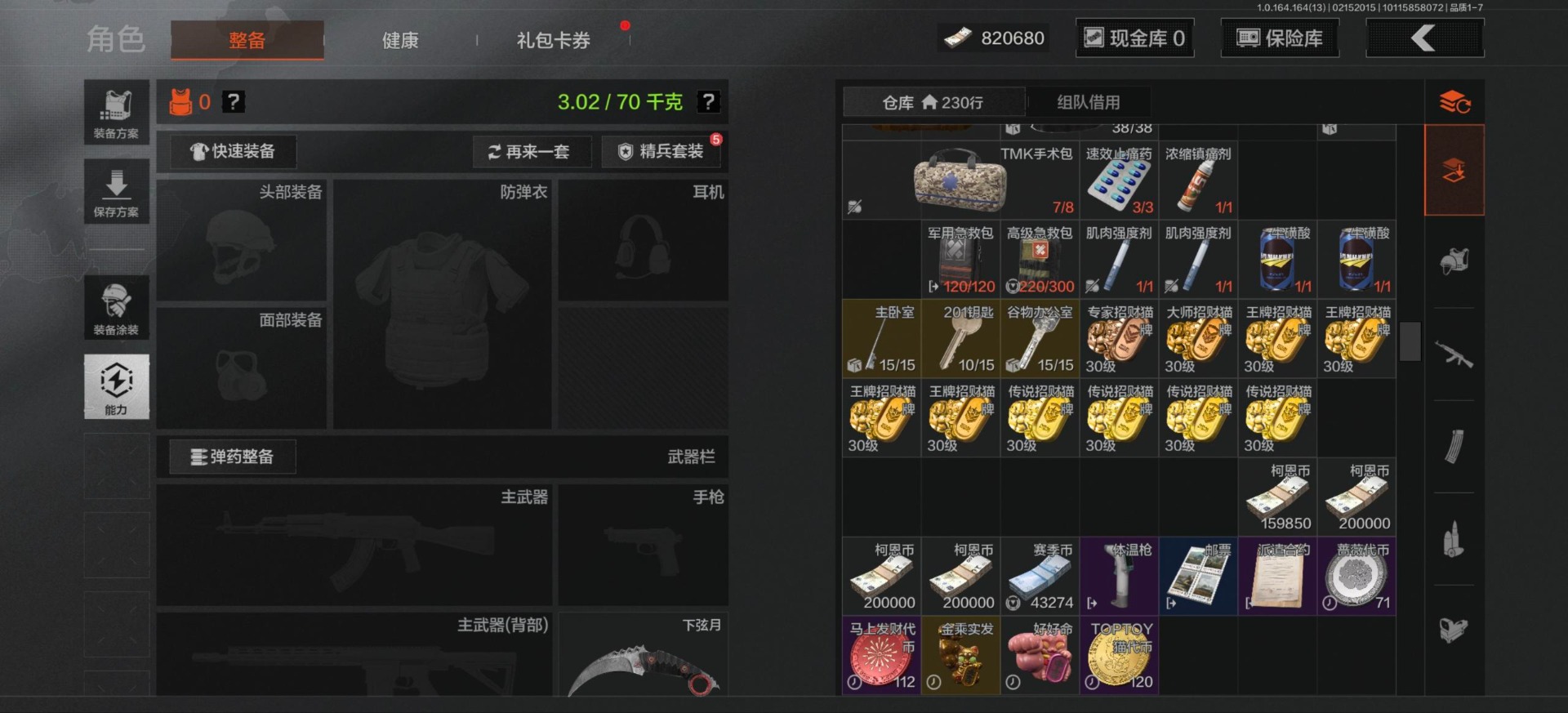 AQQM410402暗区突围账号详情图17