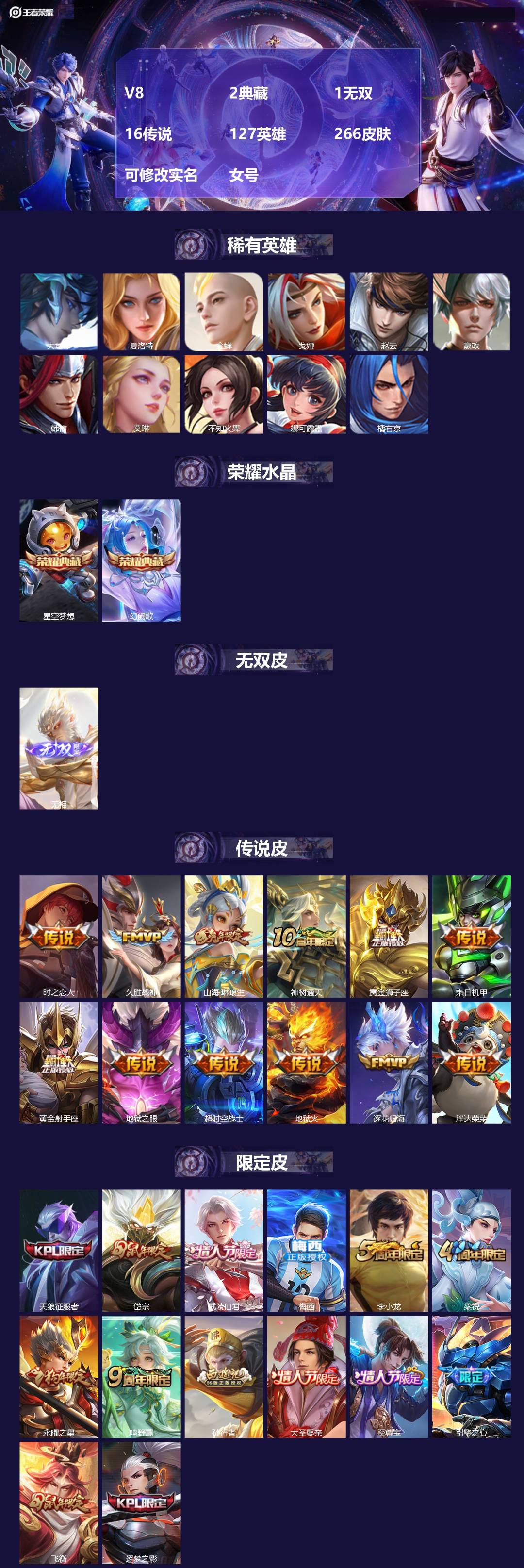 王者荣耀账号苹果QQ127英雄-266皮肤-[]V8 2典藏 1无双 16传说 127英雄 266皮肤 可修改实名 女号