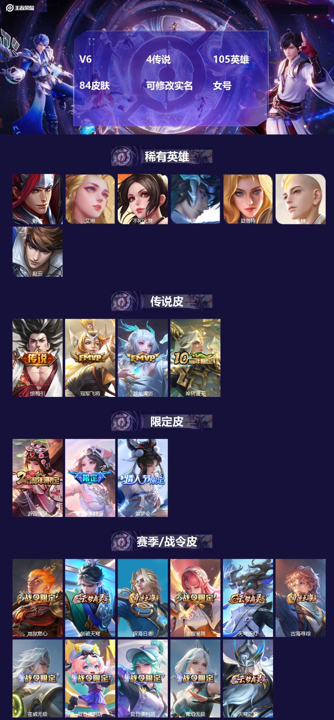 王者荣耀账号安卓QQ105英雄-84皮肤-[]V6 4传说 105英雄 84皮肤 可修改实名 女号 
【英雄全皮】蚩奼全