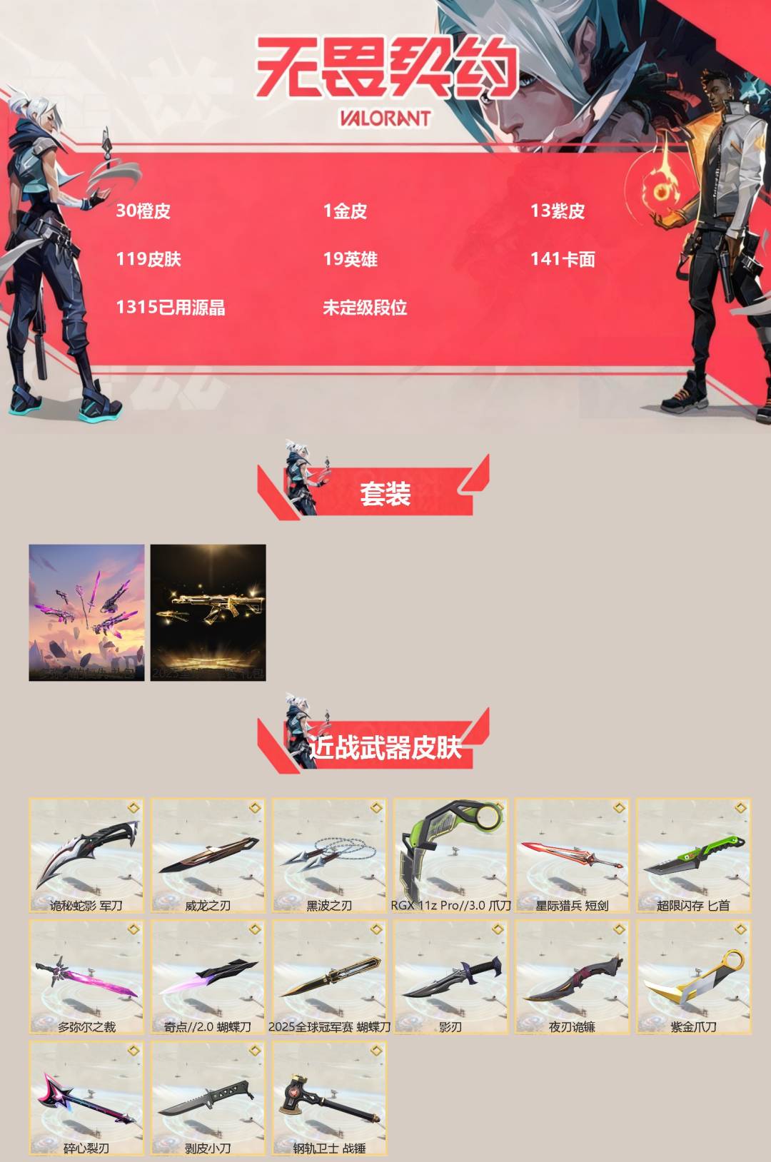 WWQQM414102无畏契约账号详情图3