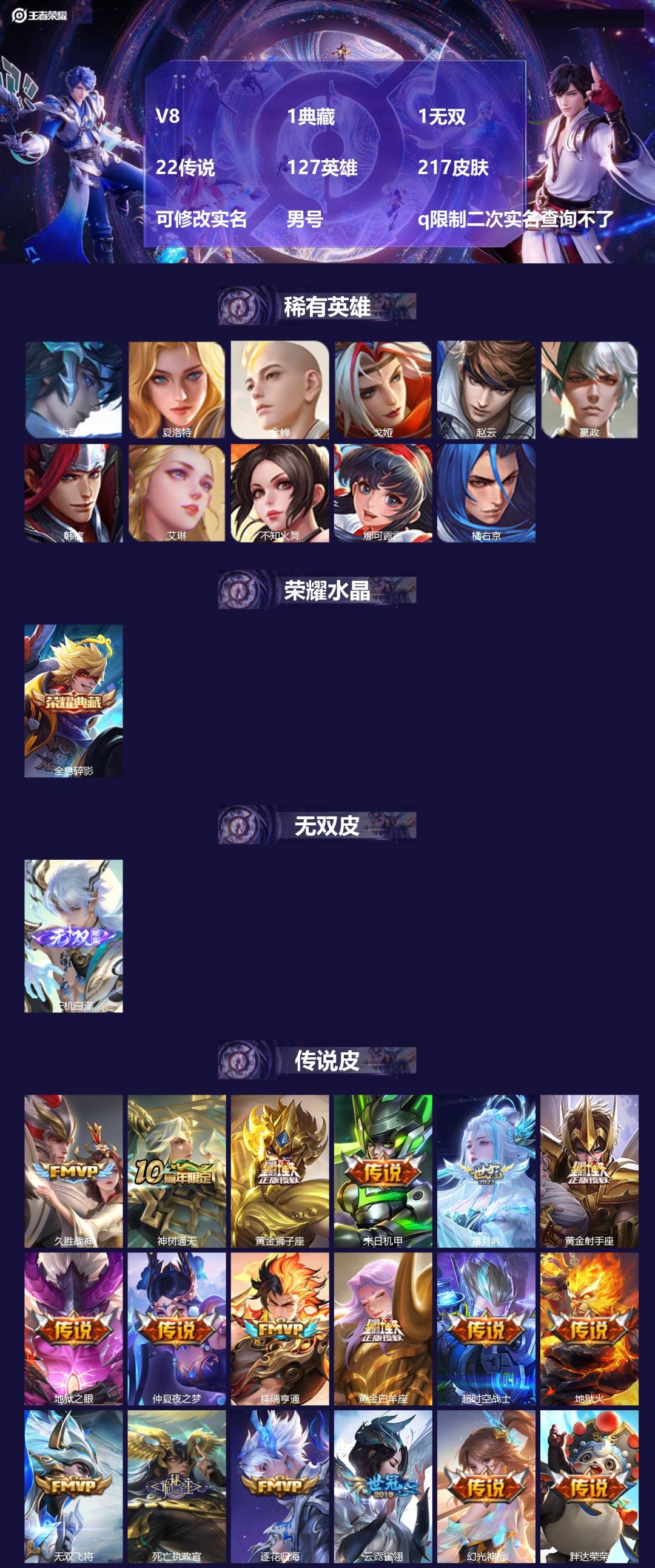 王者荣耀账号苹果QQ127英雄-217皮肤-[]V8 1典藏 1无双 22传说 127英雄 217皮肤 可修改实名 男号