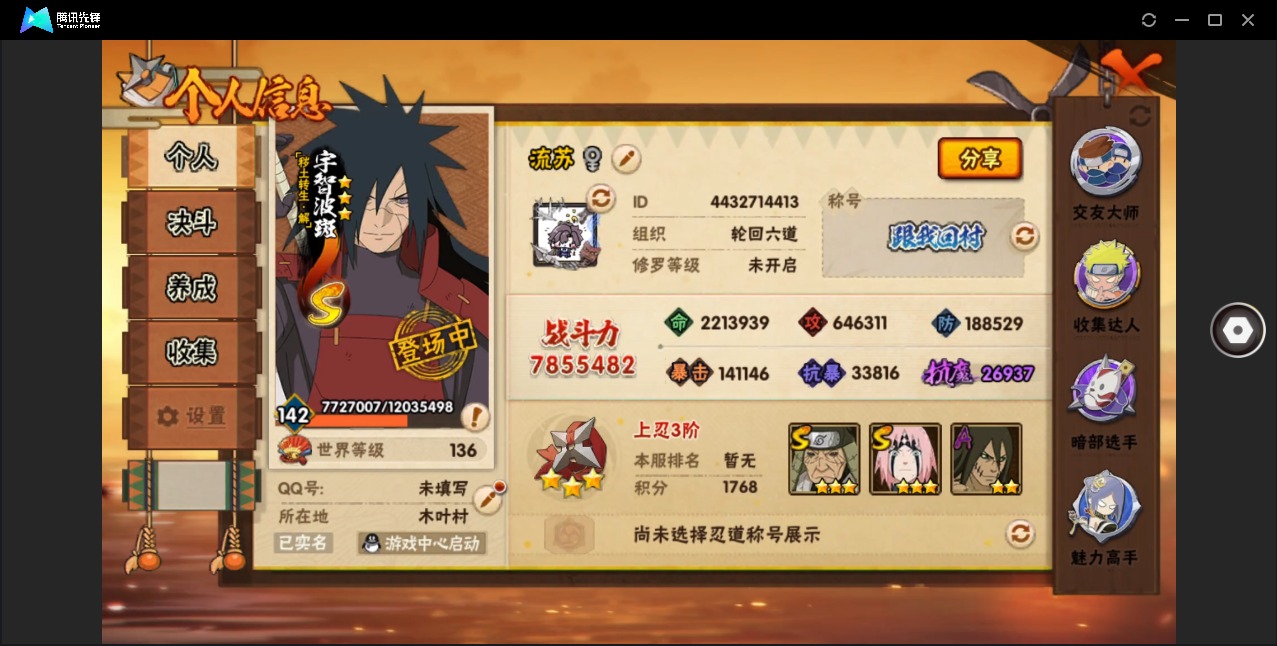 火影忍者账号安卓QQ[17141210]V8 12S忍 35A忍 20通灵 785.5W战力 可二次 可修改实名 
【S