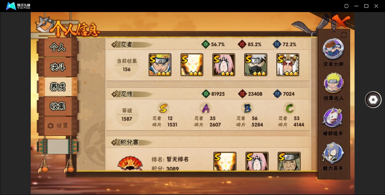 HYQM415066火影忍者账号详情图4