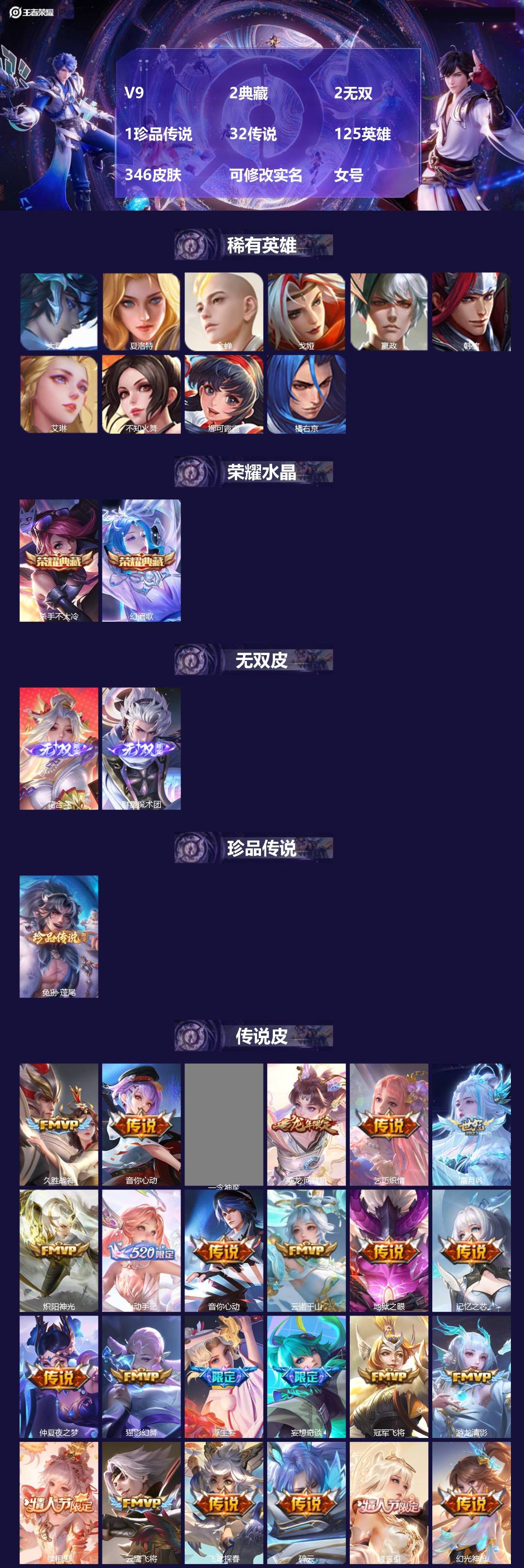 王者荣耀账号安卓QQ125英雄-346皮肤-[]V9 2典藏 2无双 1珍品传说 32传说 125英雄 346皮肤 可修