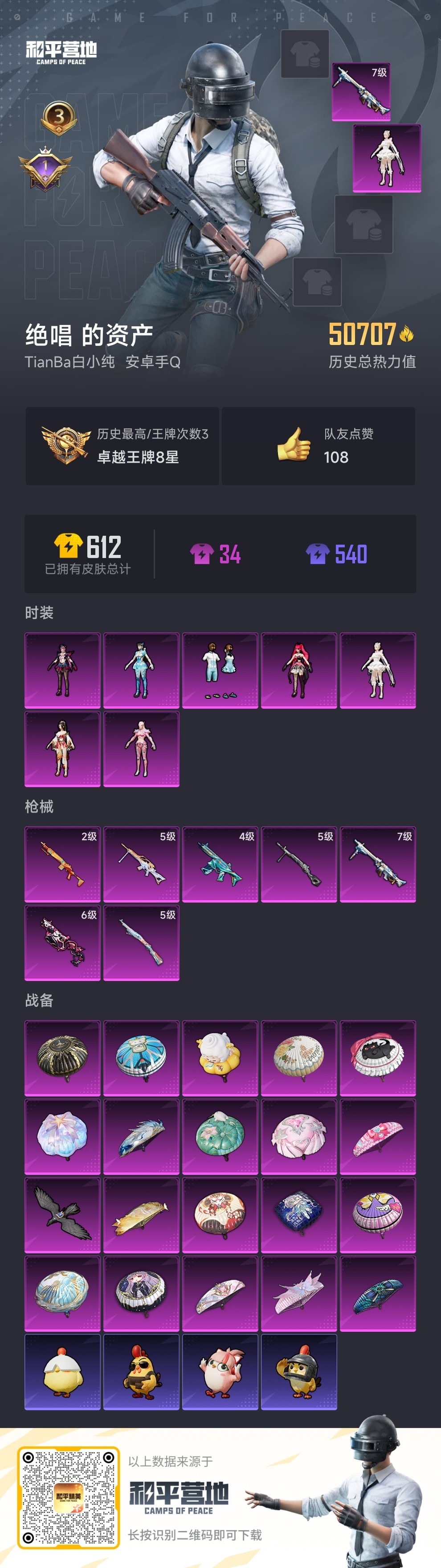 WZCMW4165254王者荣耀账号详情图3