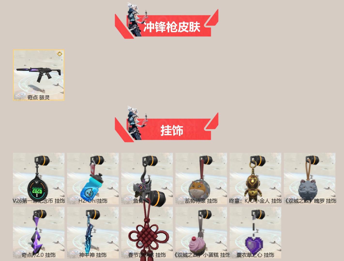 WWQQM414111无畏契约账号详情图4