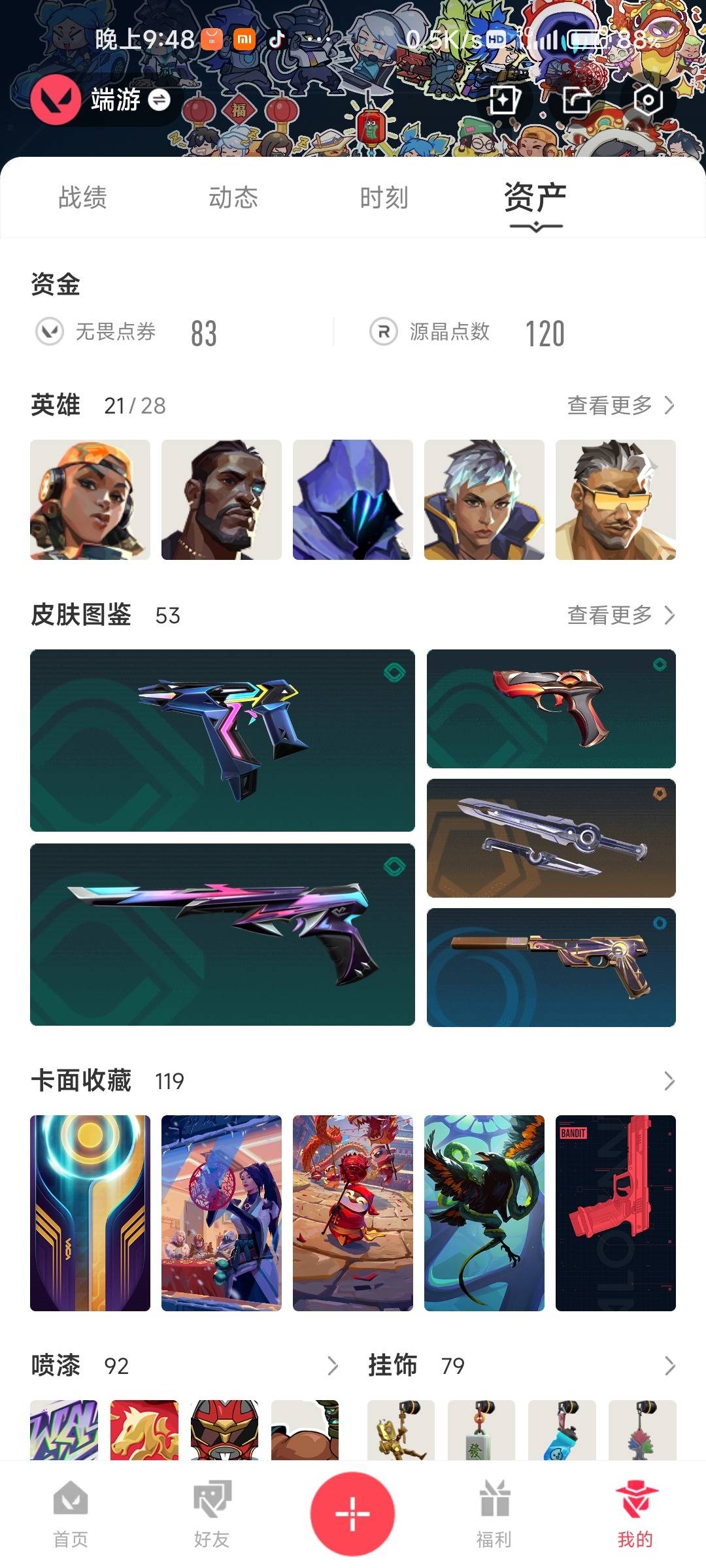 WWQQM414111无畏契约账号详情图6