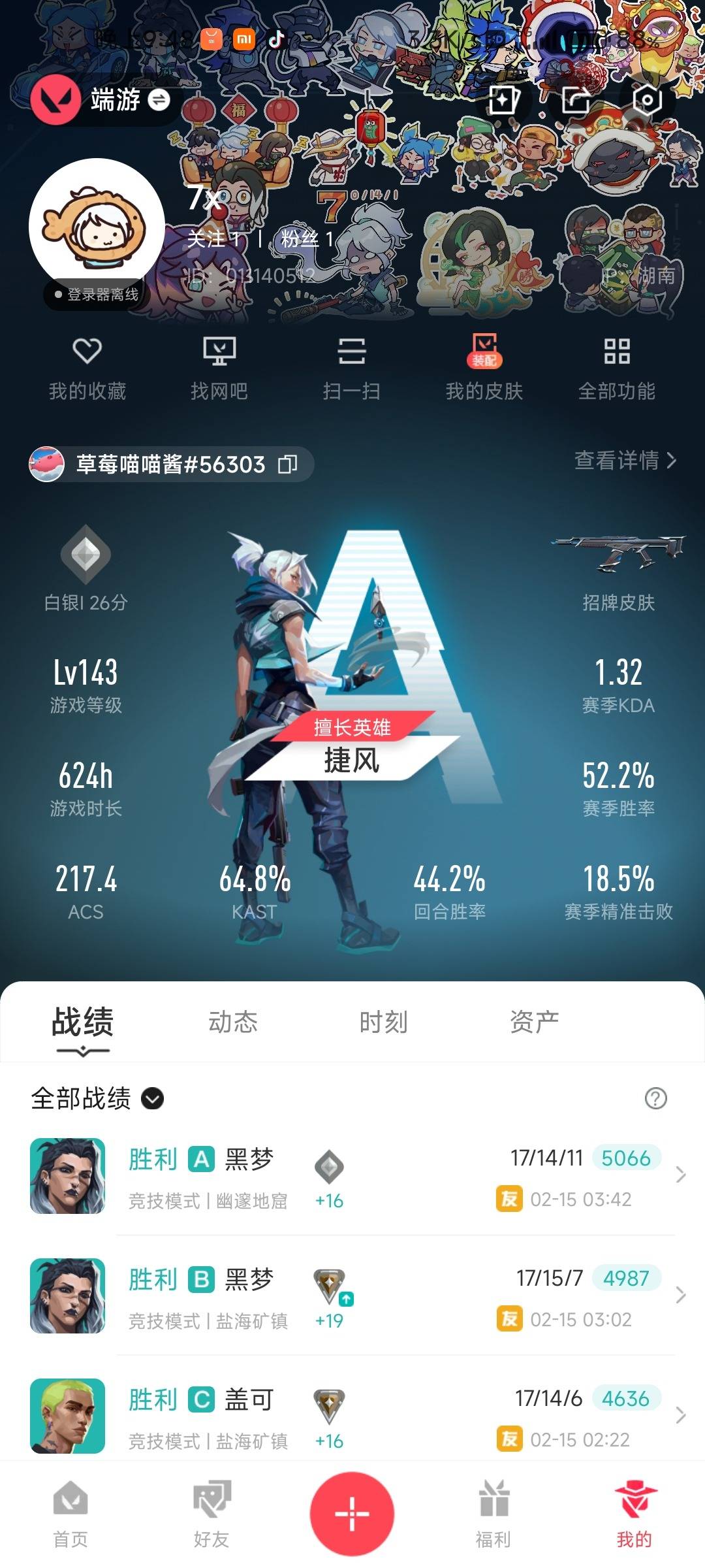 WWQQM414111无畏契约账号详情图7