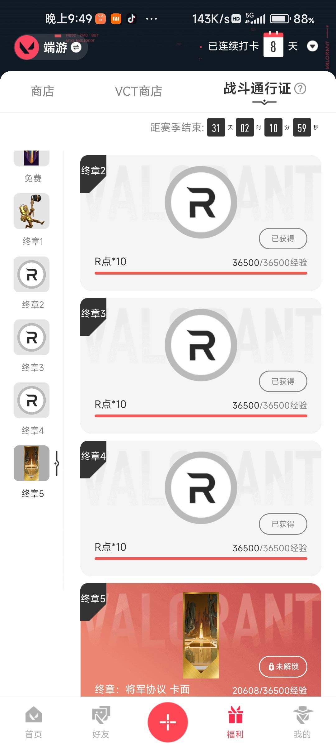 WWQQM414111无畏契约账号详情图8