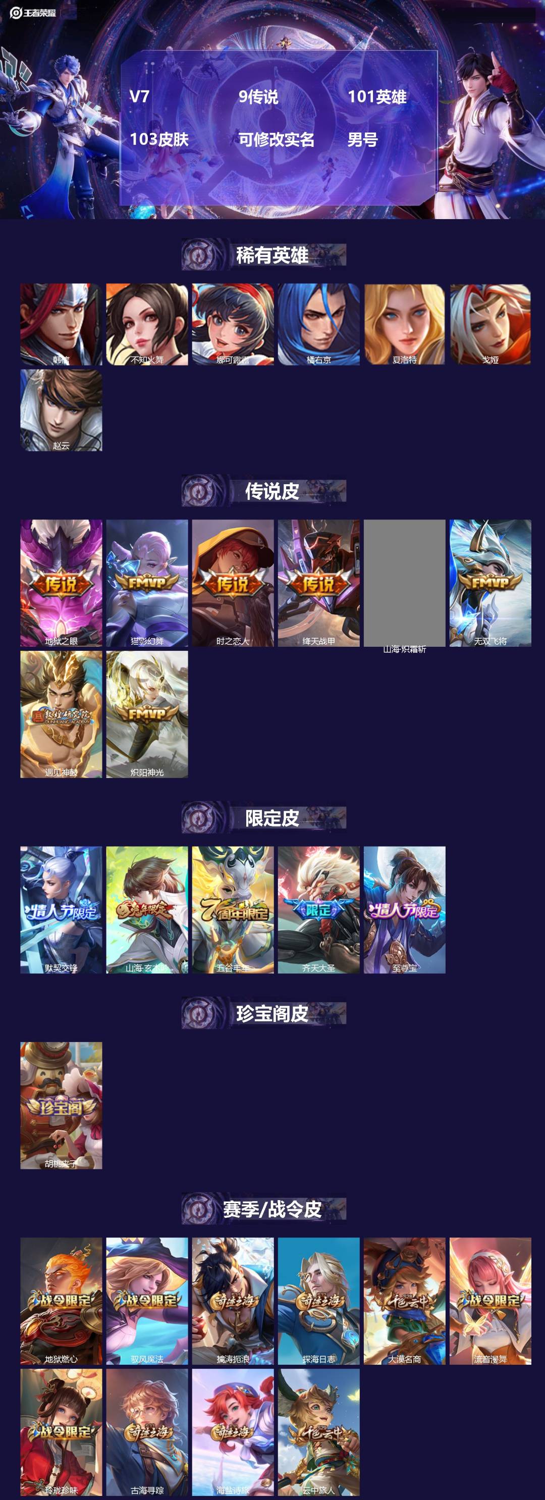 王者荣耀账号安卓QQ[16955232]V7 9传说 101英雄 103皮肤 可修改实名 男号 
【稀有英雄】韩信(韩跳