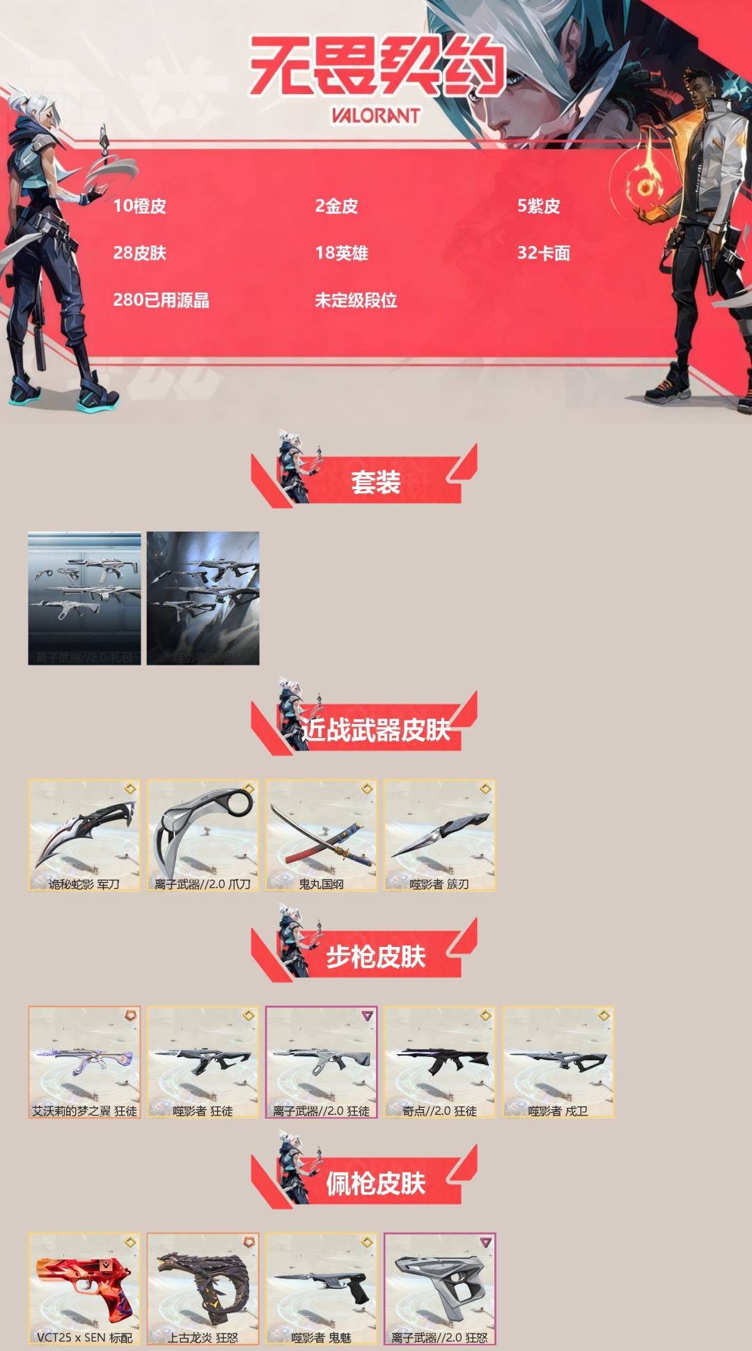 WWQQM414114无畏契约账号详情图3