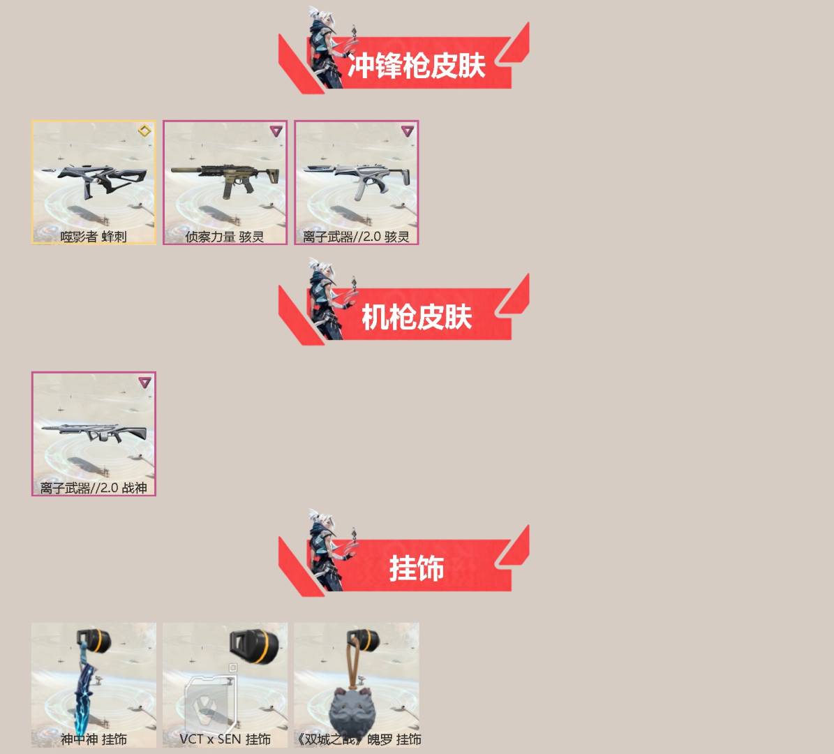 WWQQM414114无畏契约账号详情图4